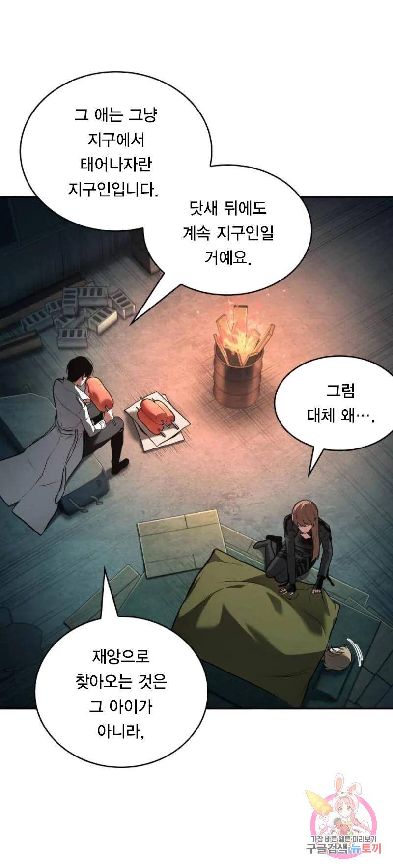 전지적 독자 시점 91화 25