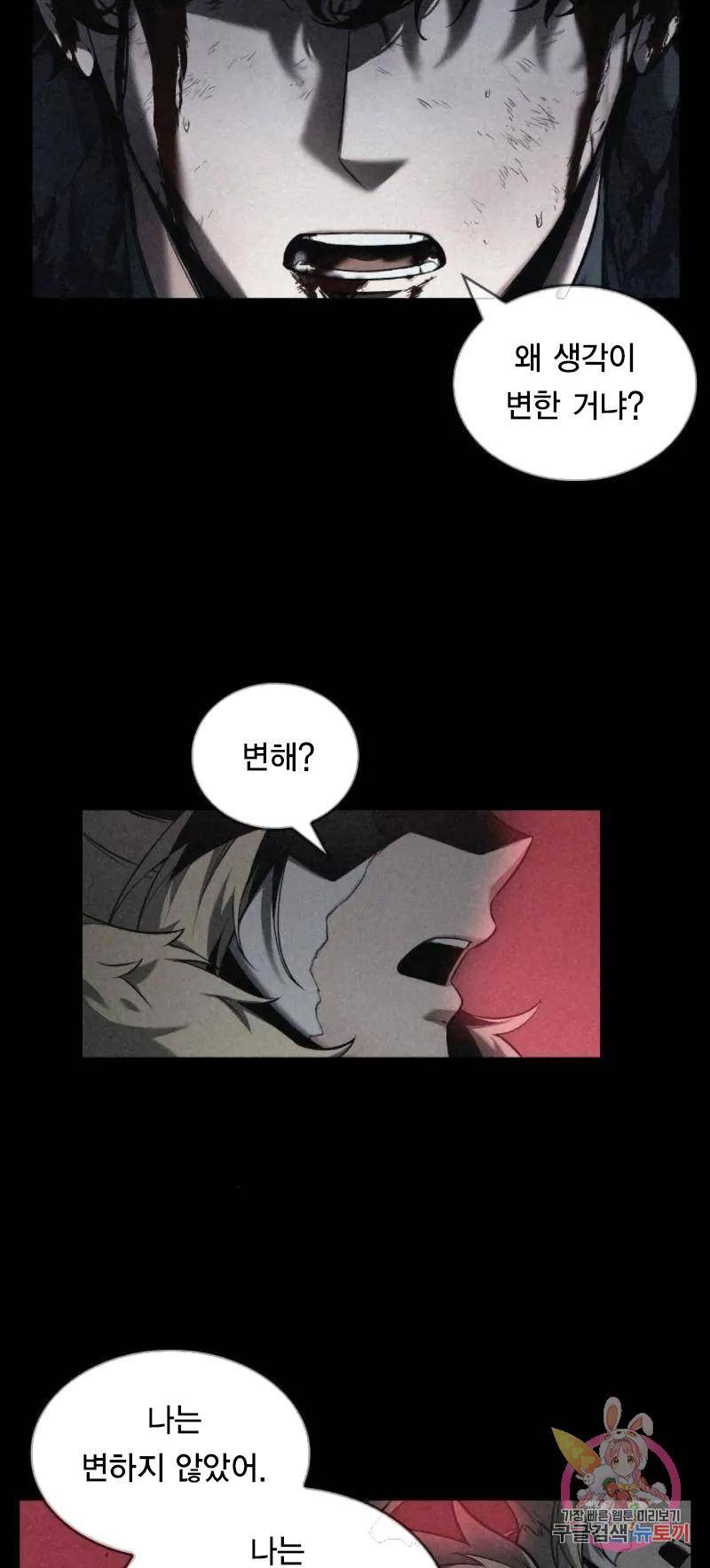 전지적 독자 시점 91화 29