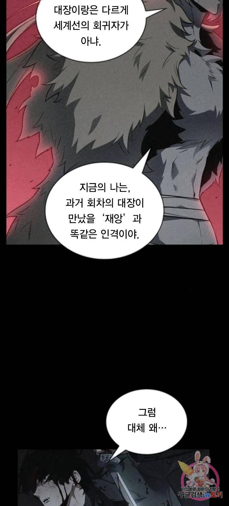 전지적 독자 시점 91화 30