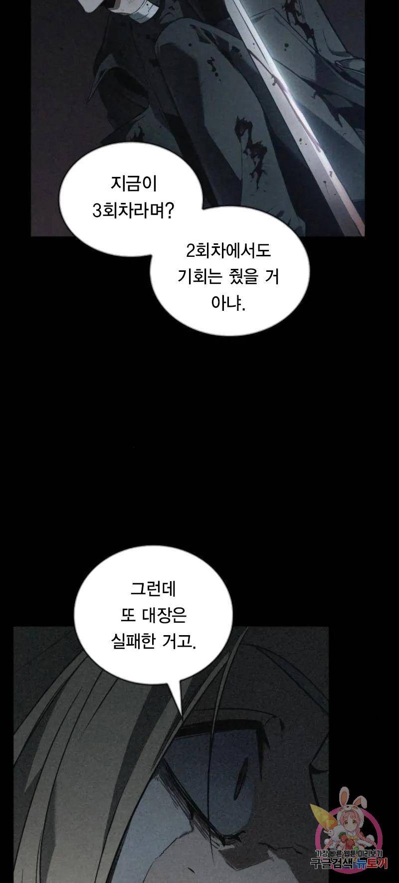 전지적 독자 시점 91화 31