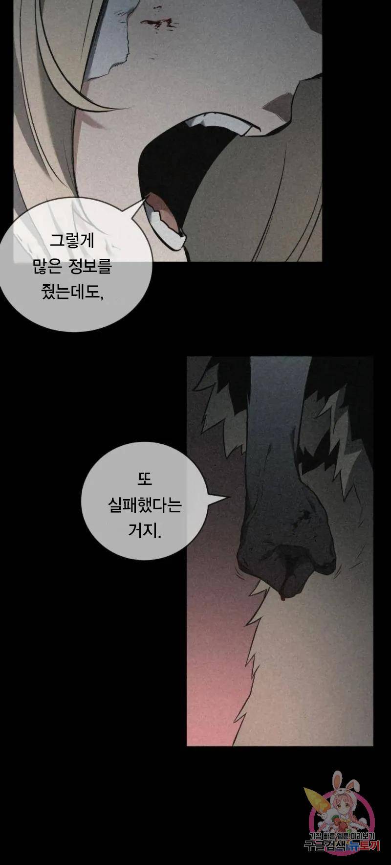 전지적 독자 시점 91화 32