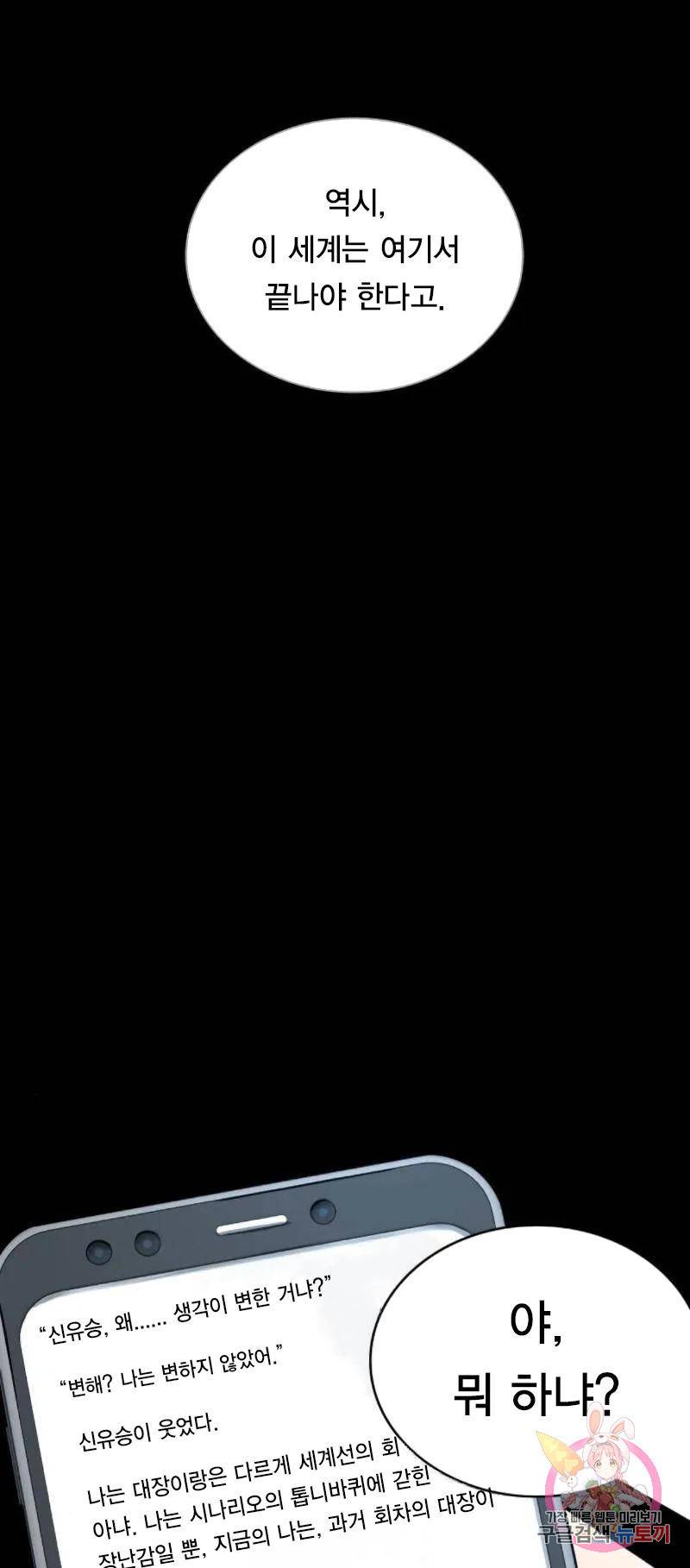 전지적 독자 시점 91화 34