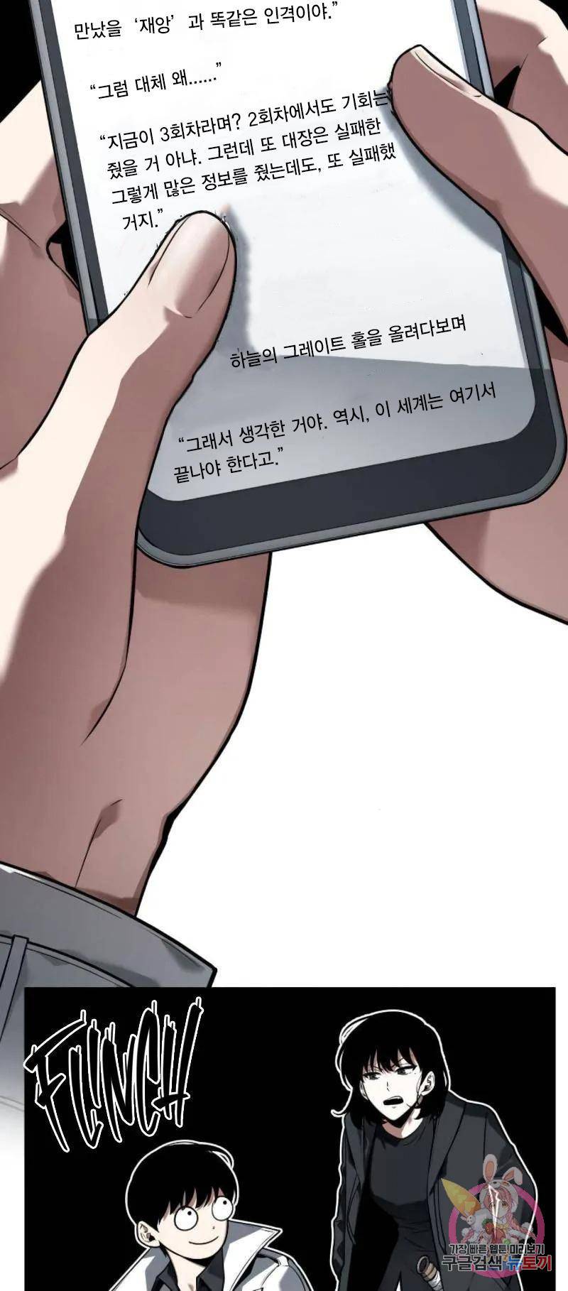 전지적 독자 시점 91화 35