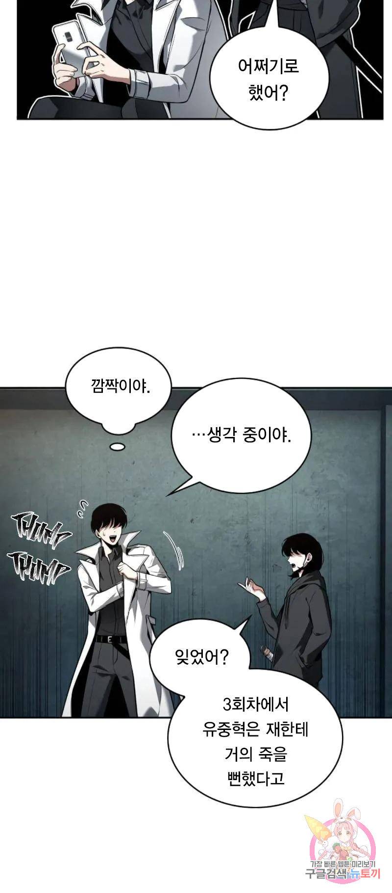 전지적 독자 시점 91화 36