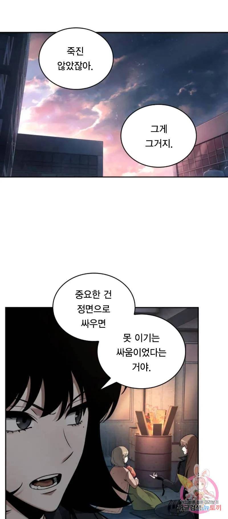 전지적 독자 시점 91화 37