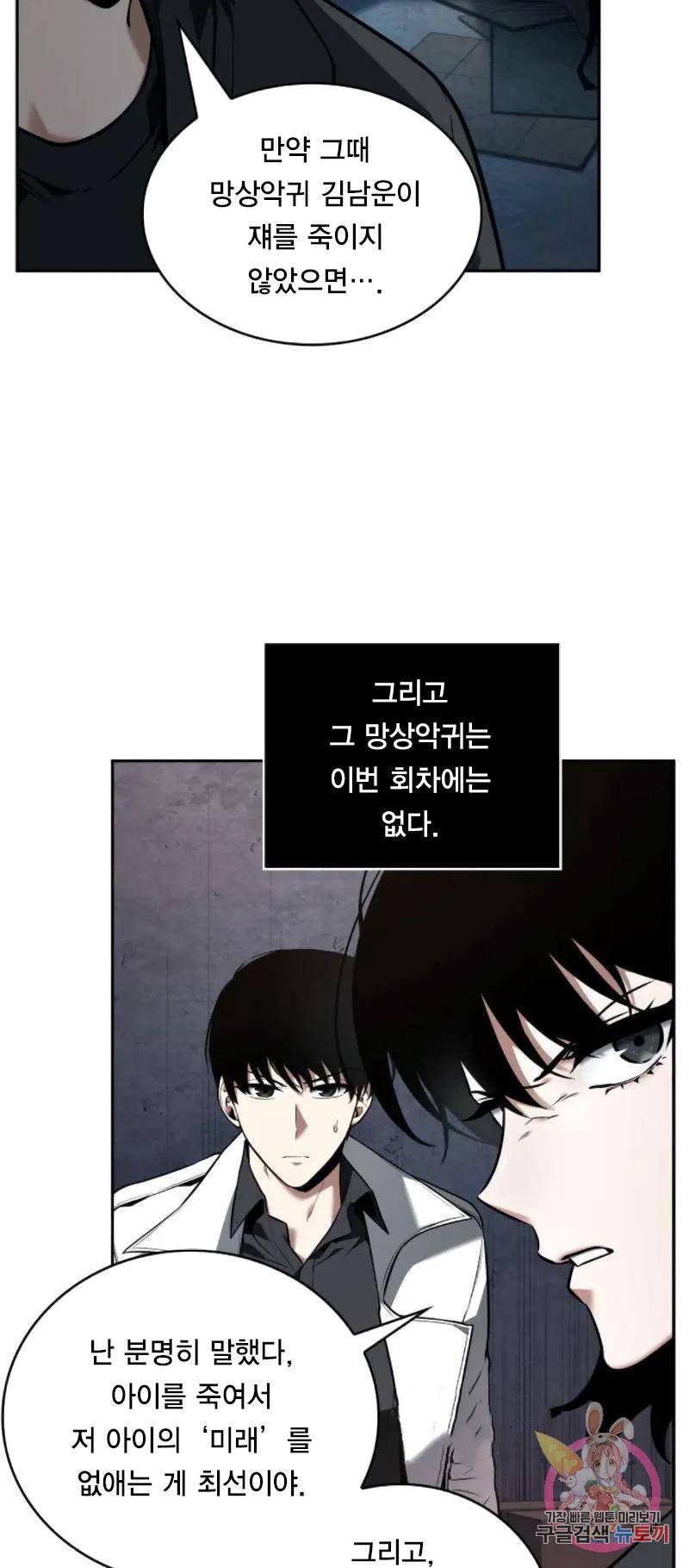 전지적 독자 시점 91화 38