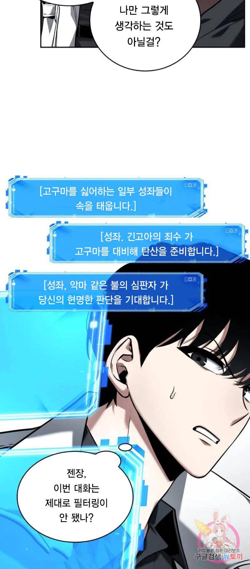 전지적 독자 시점 91화 39
