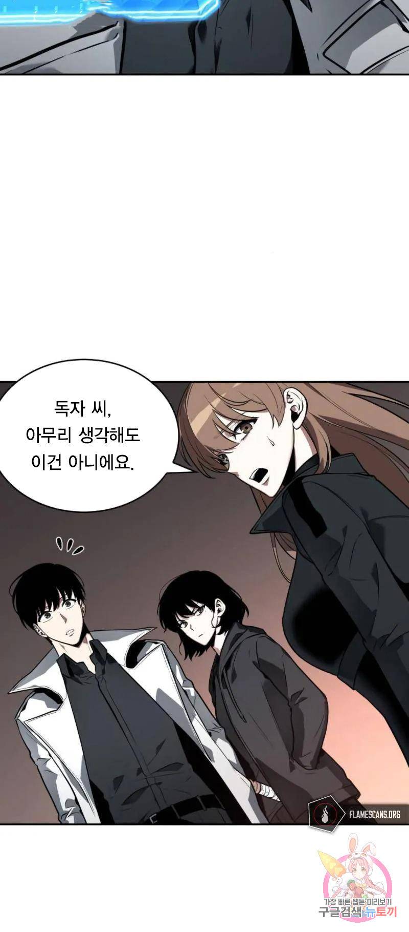 전지적 독자 시점 91화 40