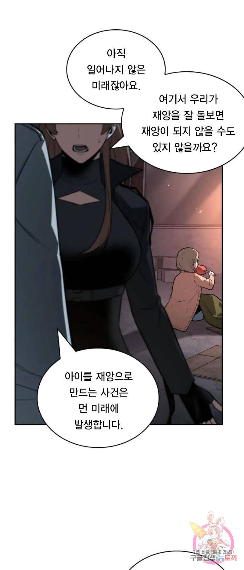 전지적 독자 시점 91화 41