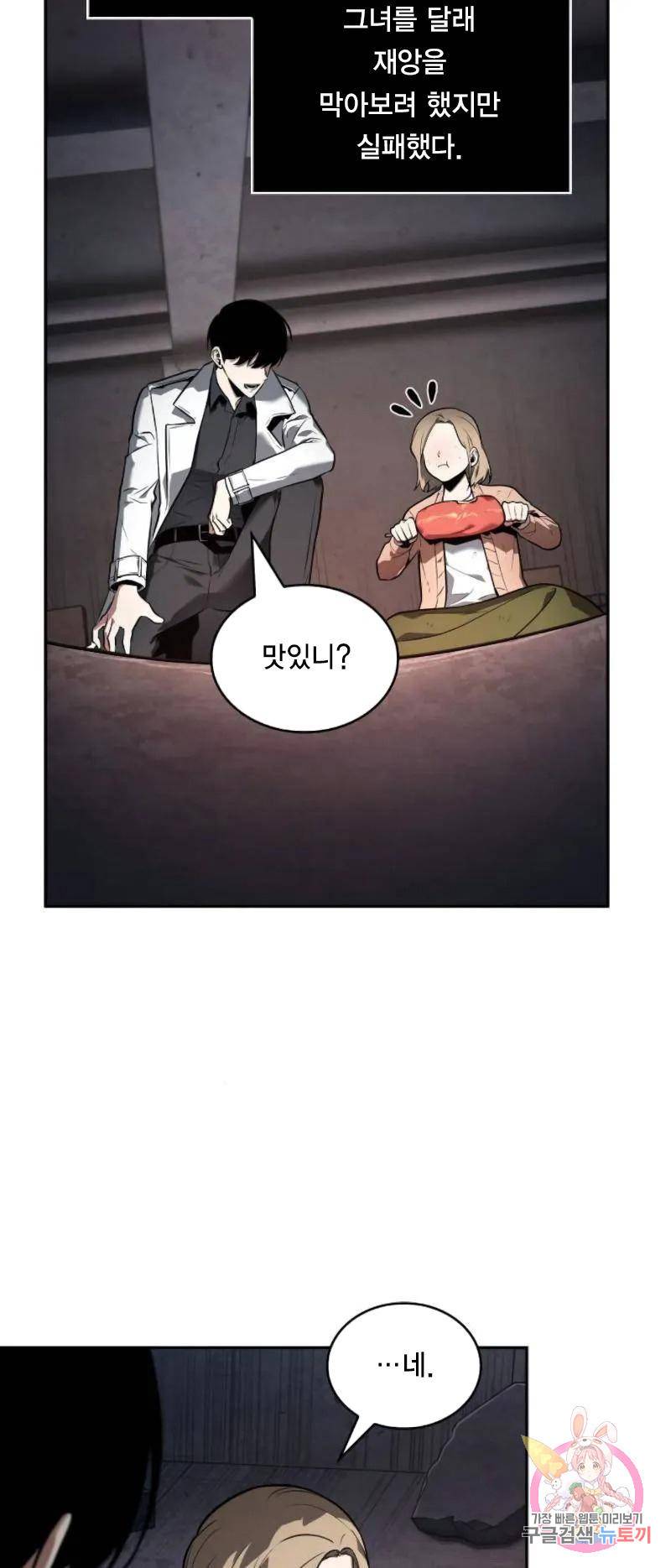 전지적 독자 시점 91화 43
