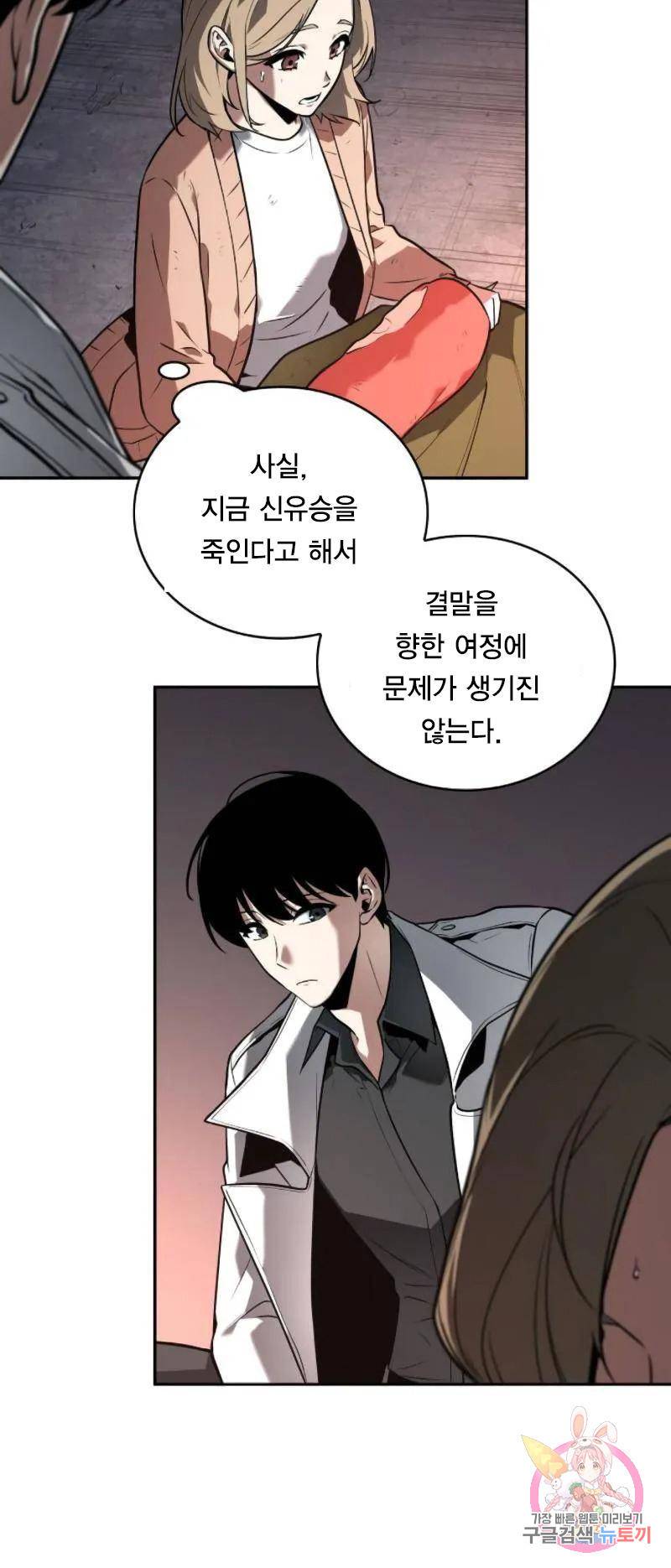 전지적 독자 시점 91화 44