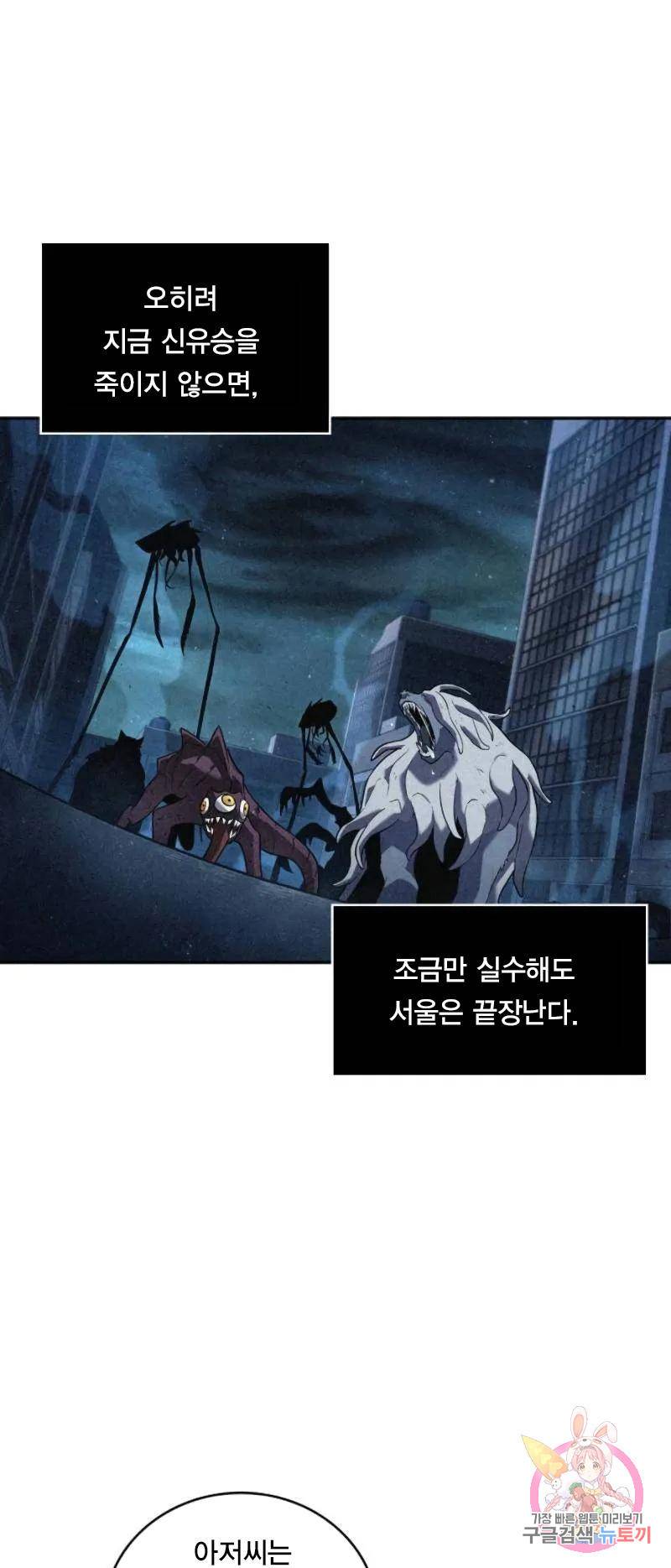 전지적 독자 시점 91화 45