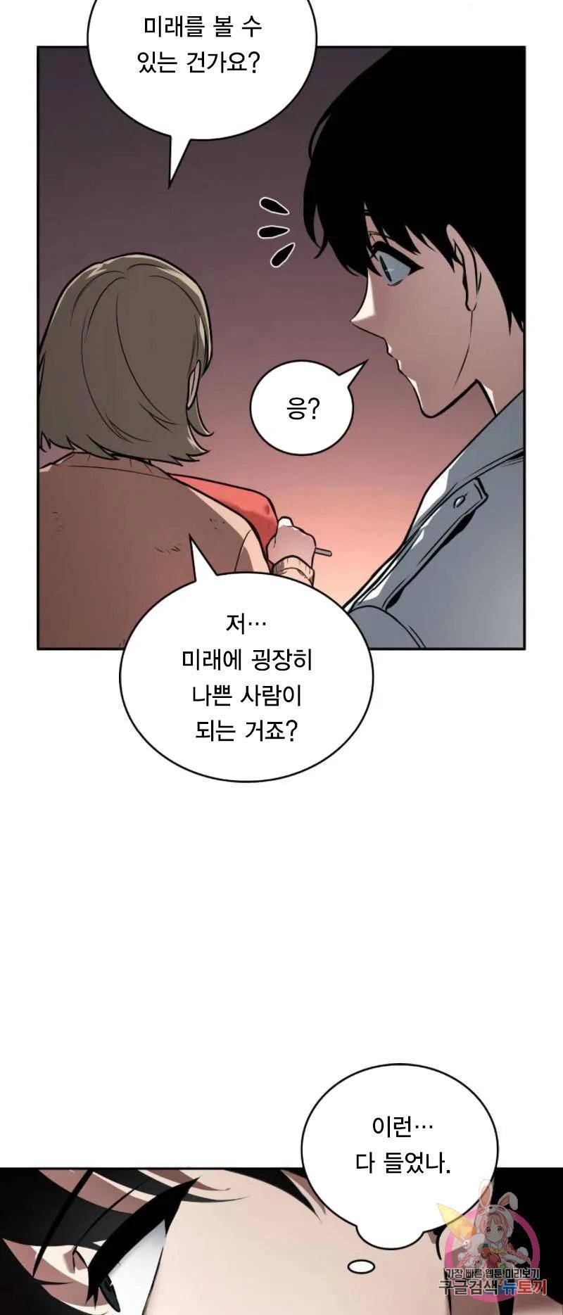 전지적 독자 시점 91화 46