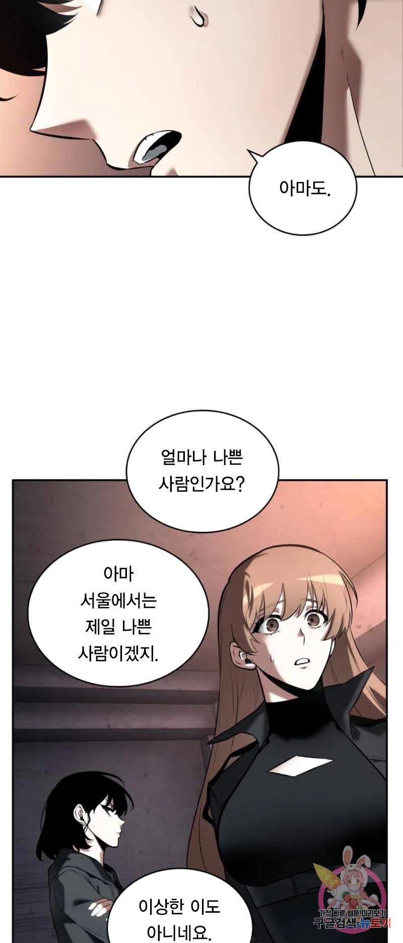전지적 독자 시점 91화 47