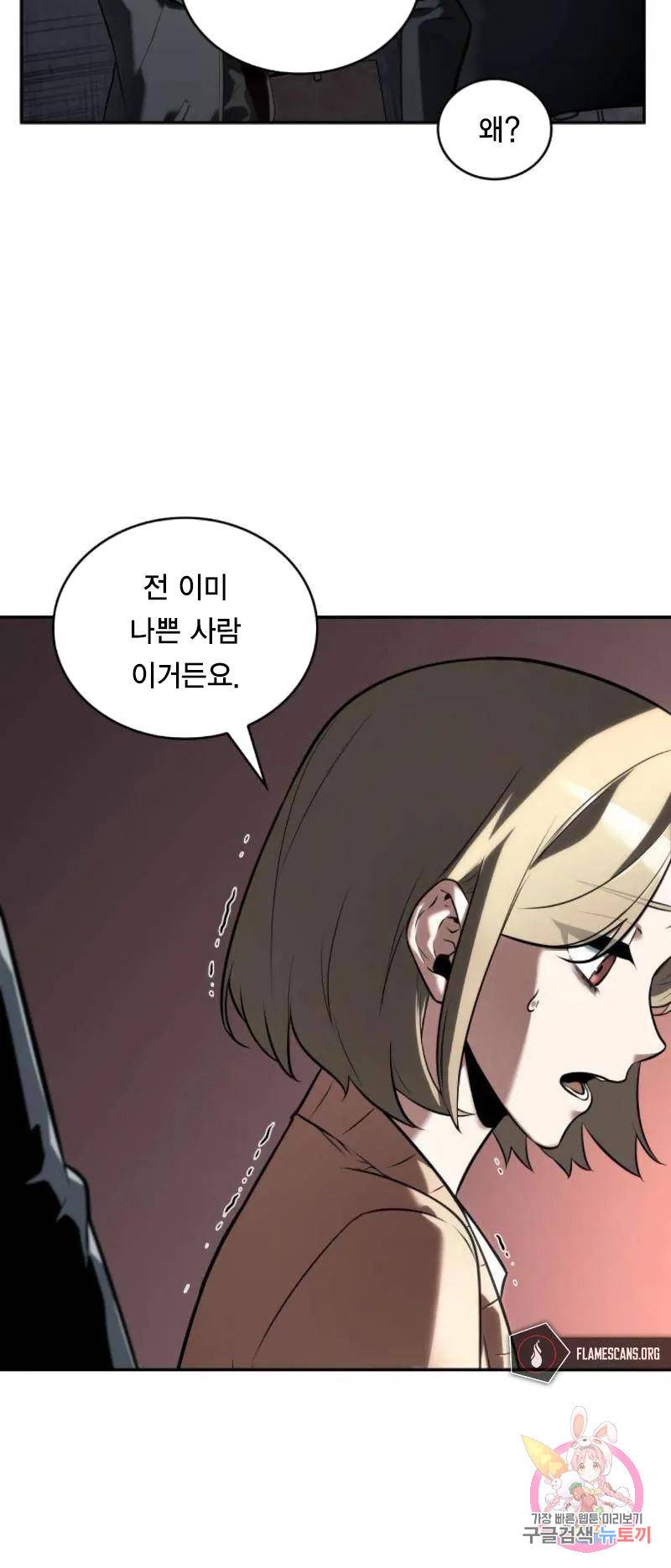 전지적 독자 시점 91화 48