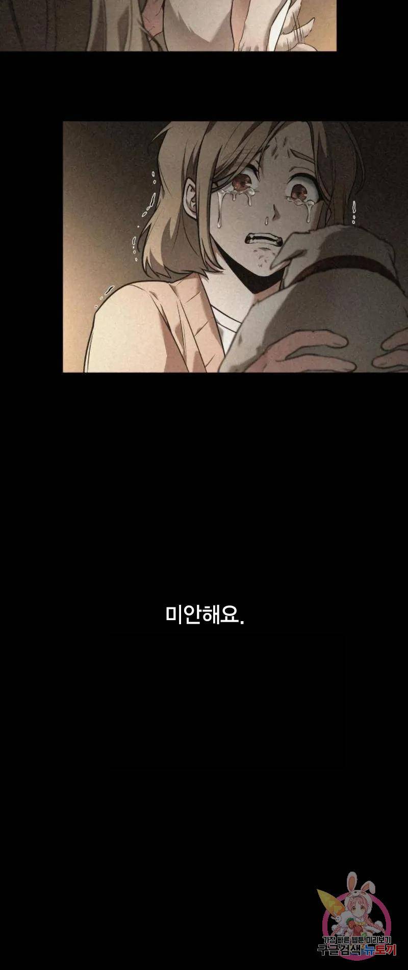 전지적 독자 시점 91화 51