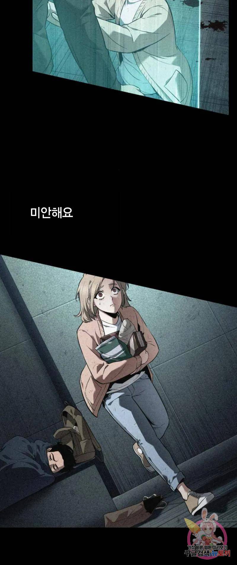 전지적 독자 시점 91화 53