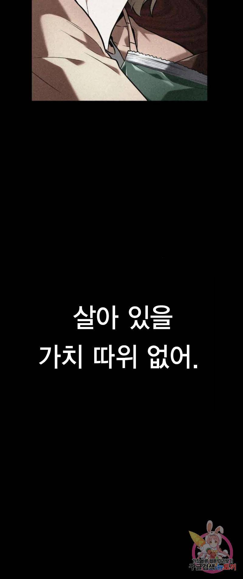 전지적 독자 시점 91화 56