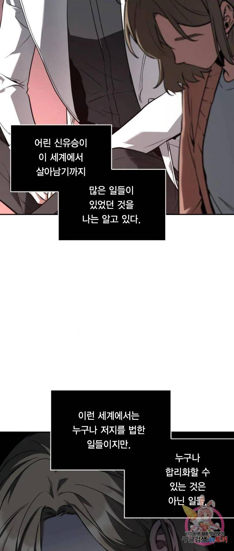 전지적 독자 시점 91화 58