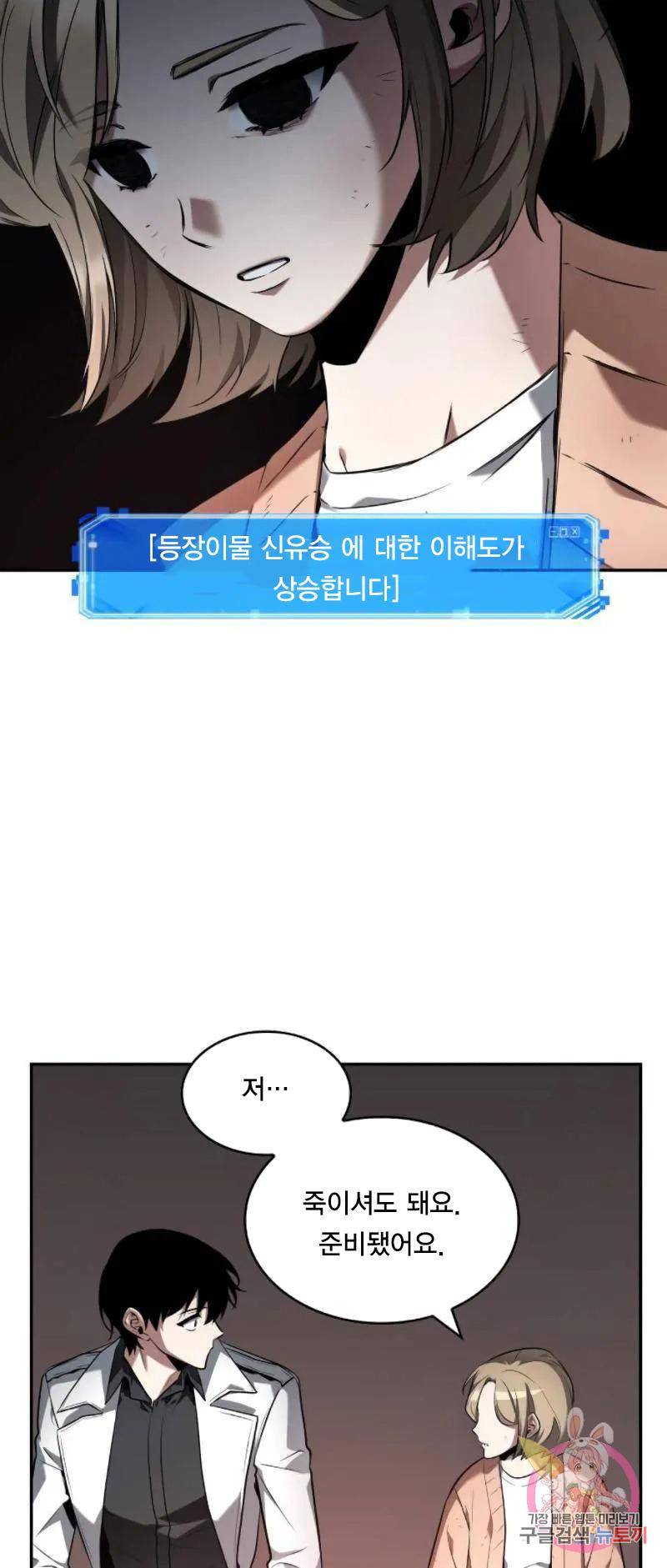 전지적 독자 시점 91화 59