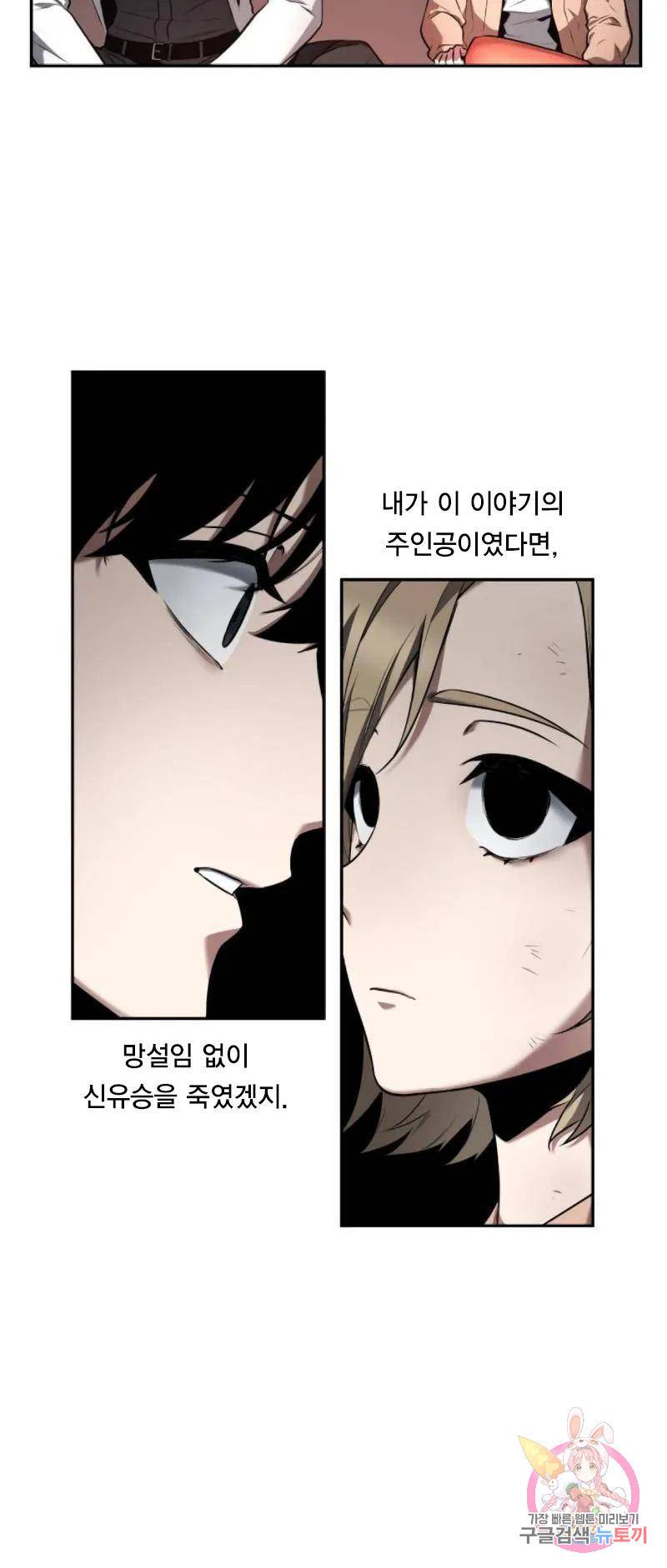 전지적 독자 시점 91화 60