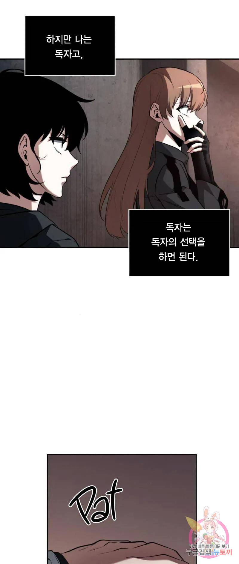 전지적 독자 시점 91화 61