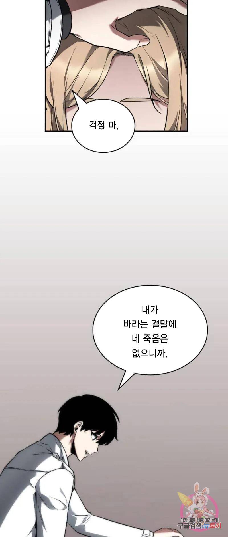 전지적 독자 시점 91화 62