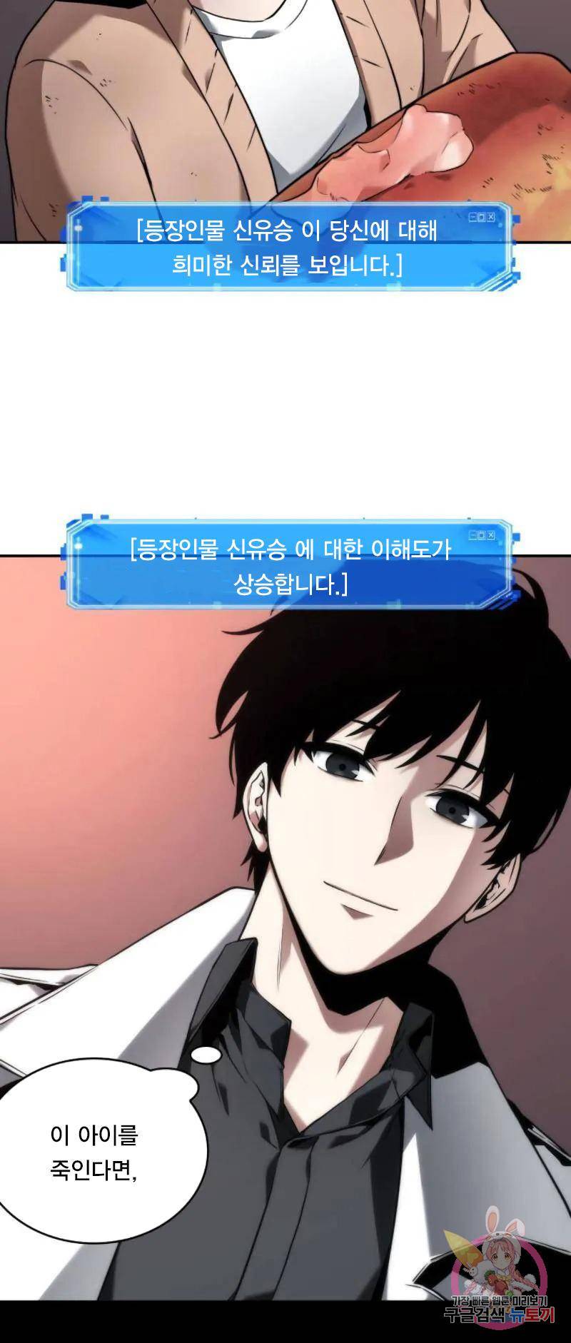전지적 독자 시점 91화 64