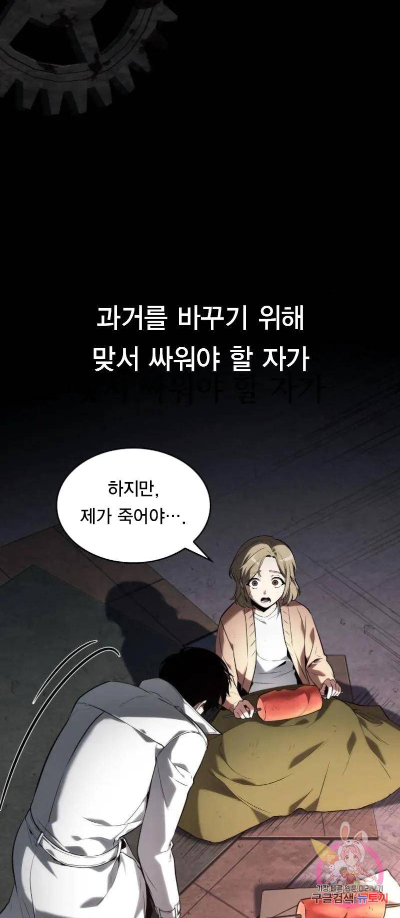 전지적 독자 시점 91화 66