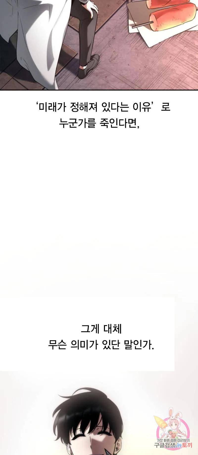 전지적 독자 시점 91화 67