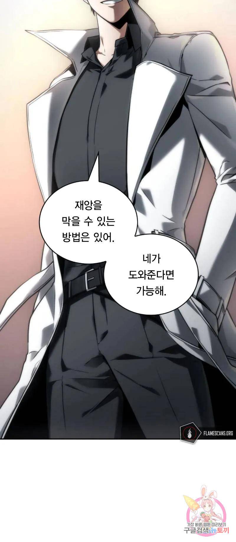 전지적 독자 시점 91화 68