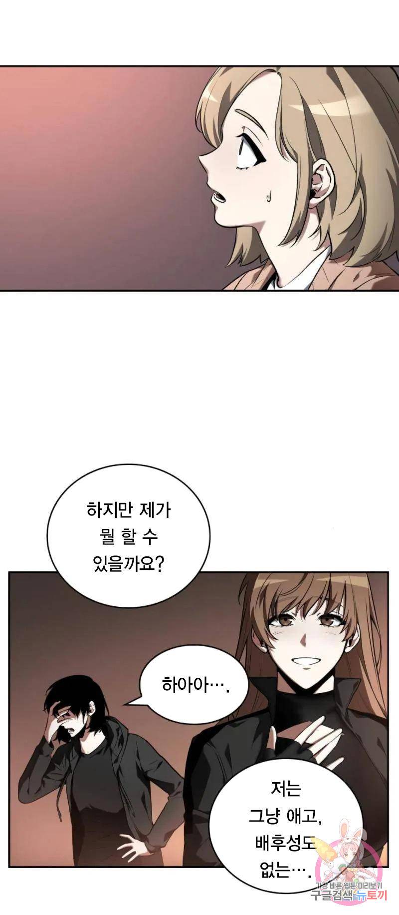 전지적 독자 시점 91화 69
