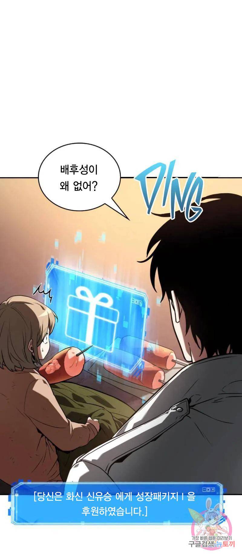 전지적 독자 시점 91화 70