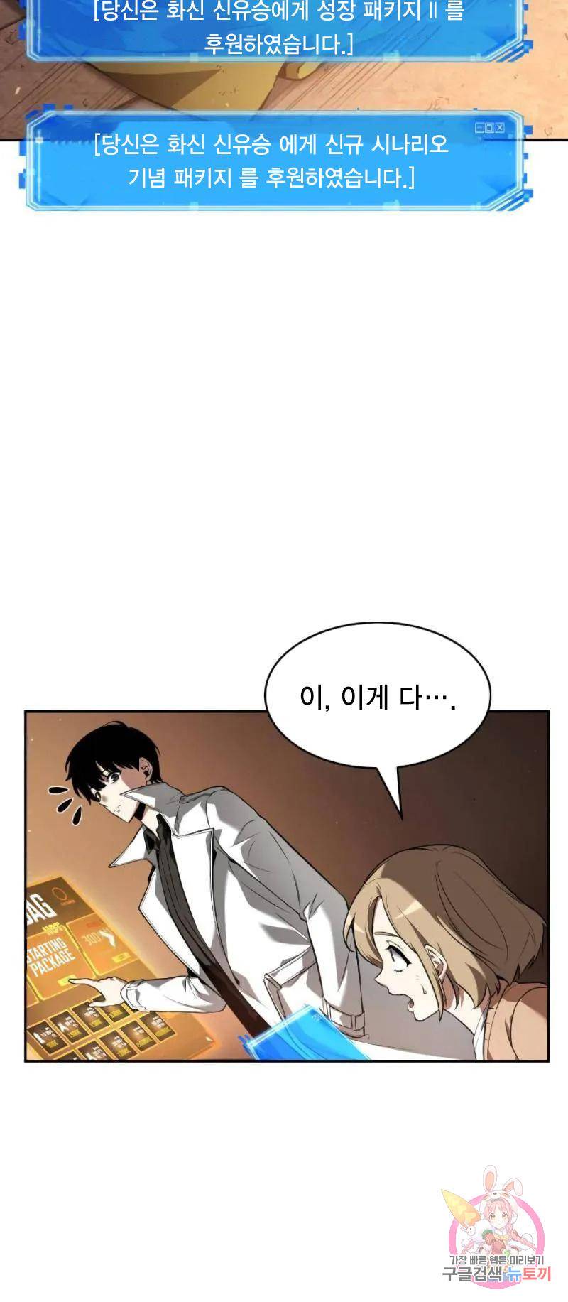 전지적 독자 시점 91화 72