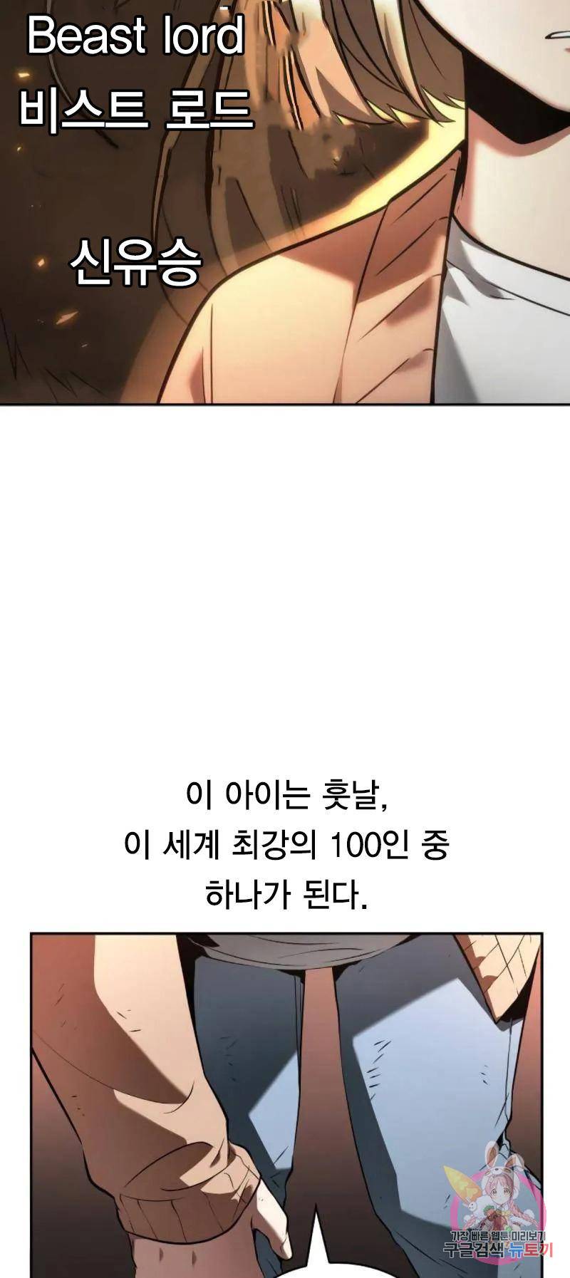 전지적 독자 시점 91화 75