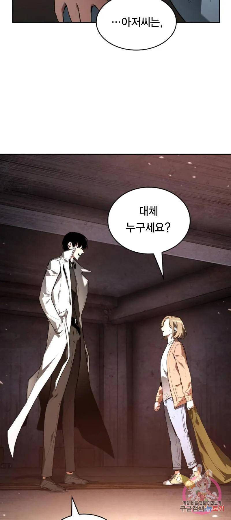 전지적 독자 시점 91화 76