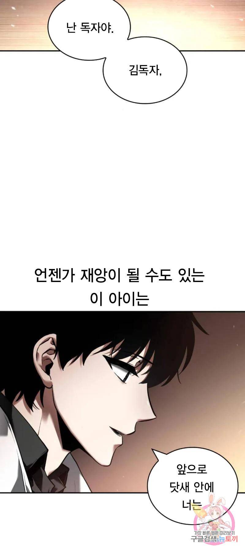 전지적 독자 시점 91화 77