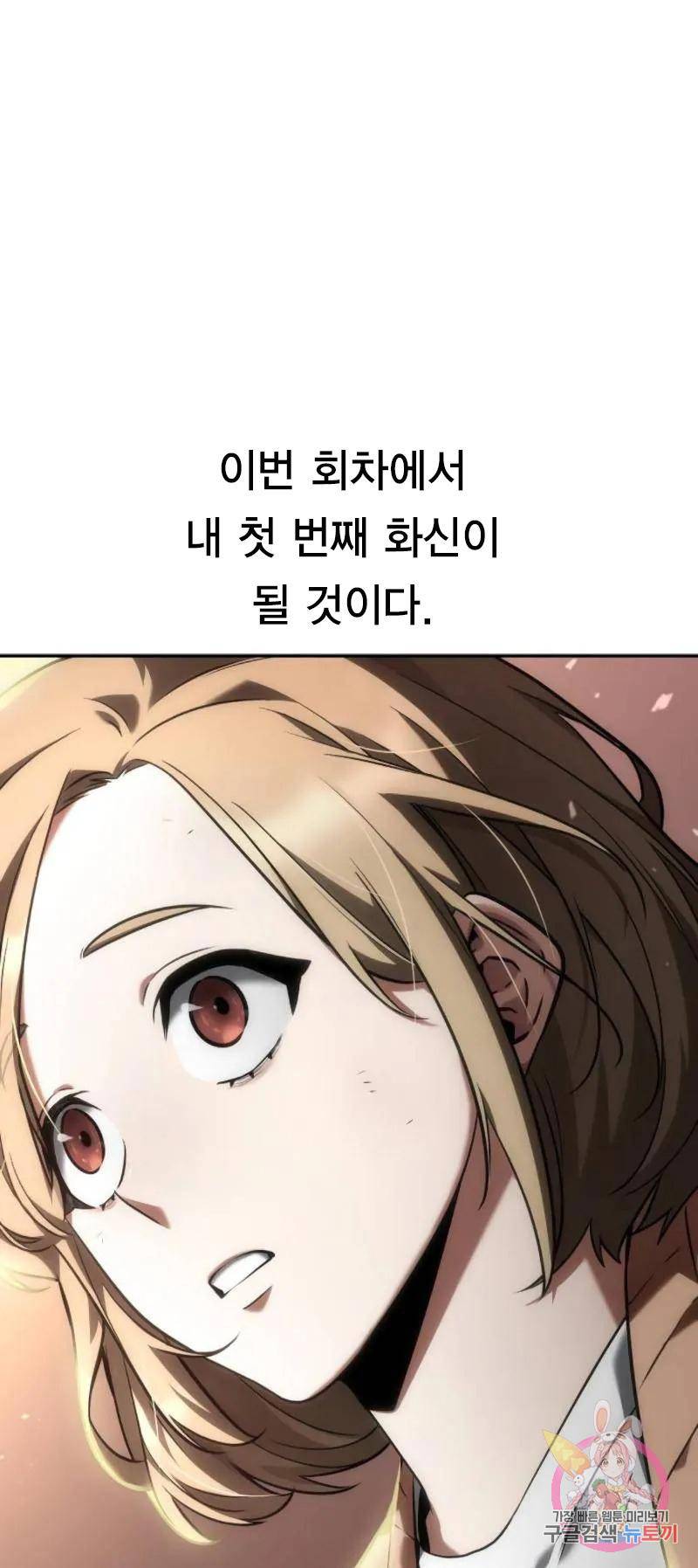 전지적 독자 시점 91화 78
