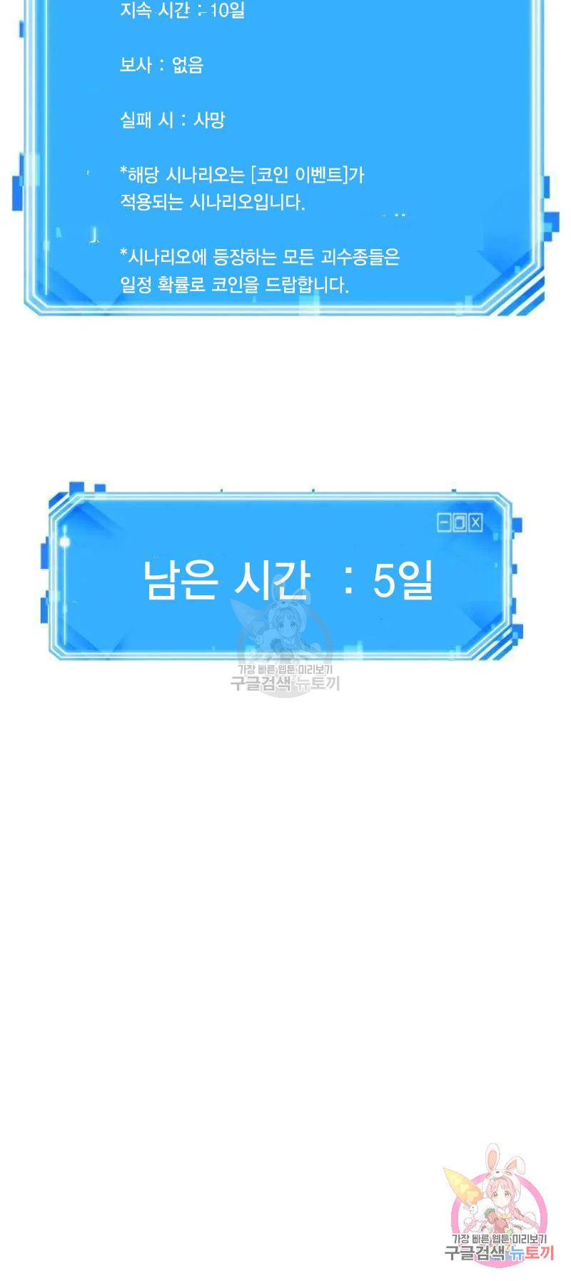 전지적 독자 시점 91화 80