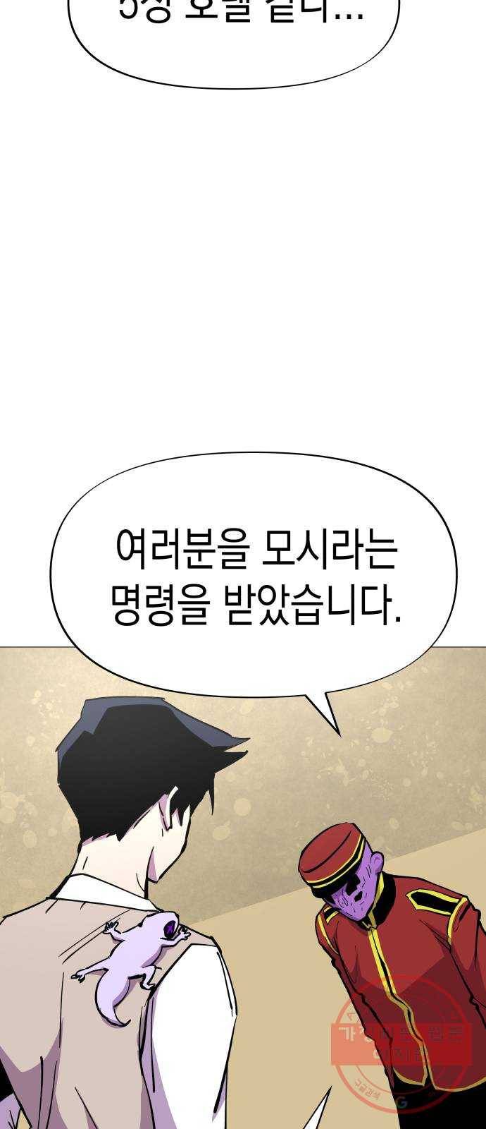 혼모노트 42화- 훈련관과의 첫 만남 11