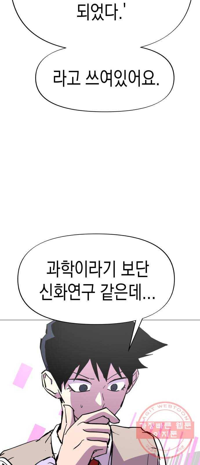 혼모노트 42화- 훈련관과의 첫 만남 30