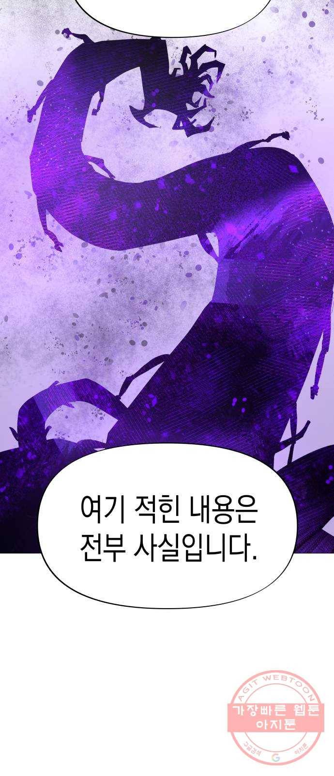 혼모노트 42화- 훈련관과의 첫 만남 32