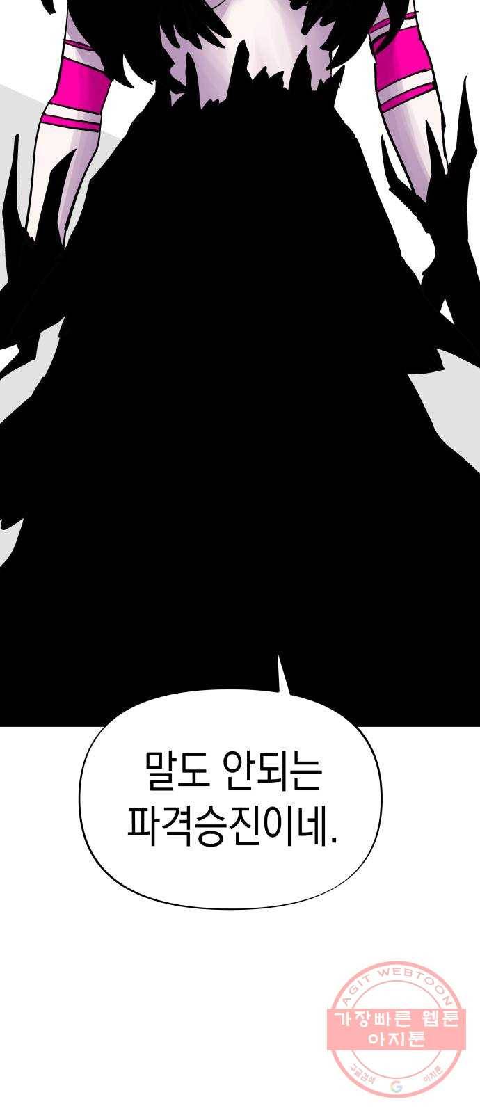 혼모노트 42화- 훈련관과의 첫 만남 44