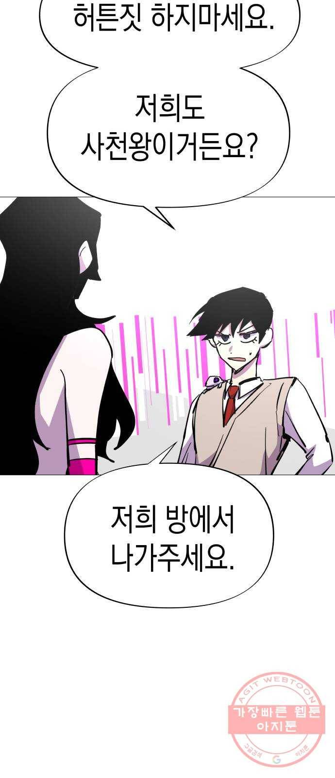 혼모노트 42화- 훈련관과의 첫 만남 50