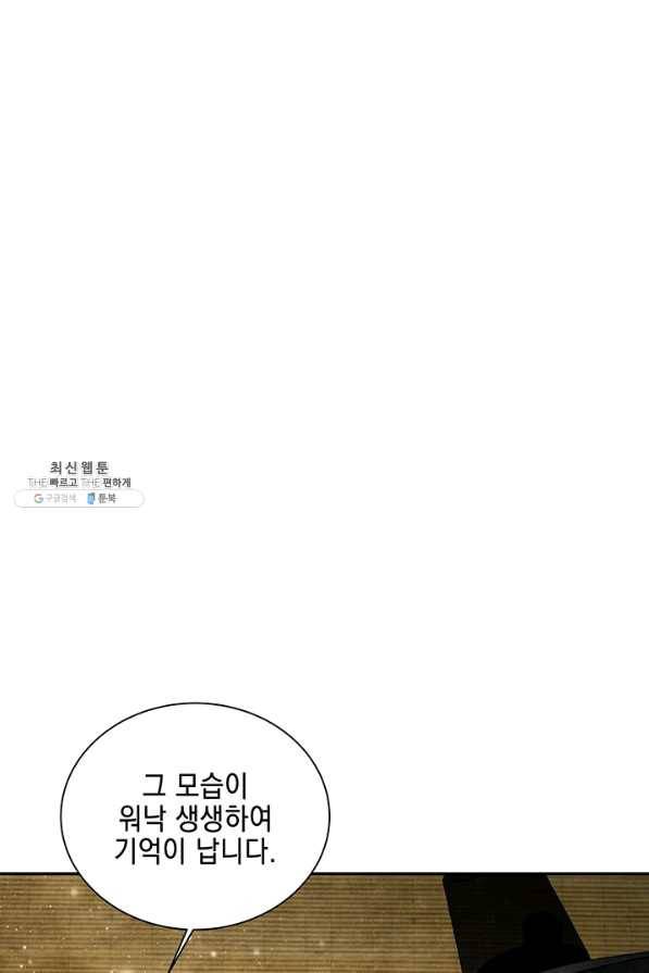 폐월화 : 야수의 꽃 82화 1