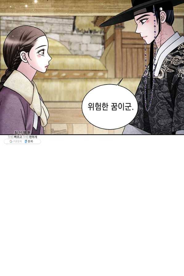 폐월화 : 야수의 꽃 82화 2