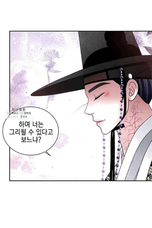 폐월화 : 야수의 꽃 82화 3