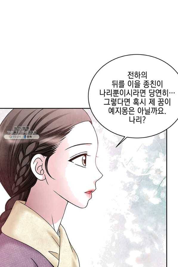 폐월화 : 야수의 꽃 82화 4