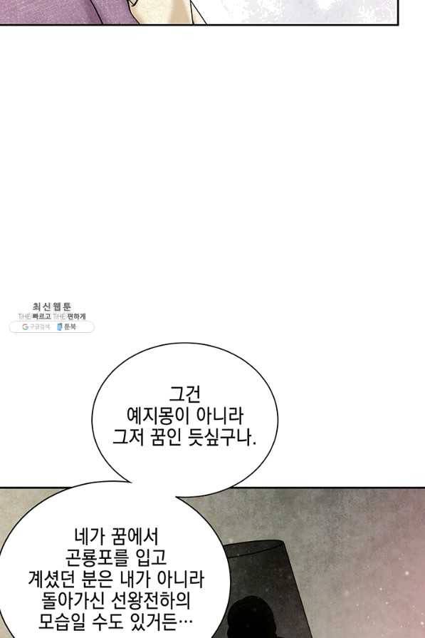 폐월화 : 야수의 꽃 82화 5