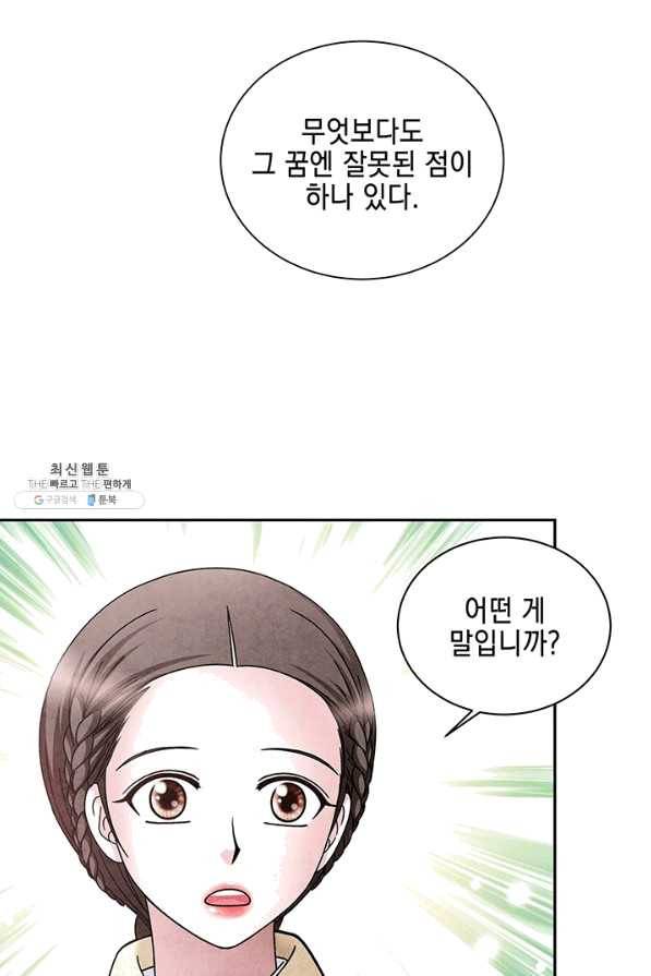 폐월화 : 야수의 꽃 82화 8